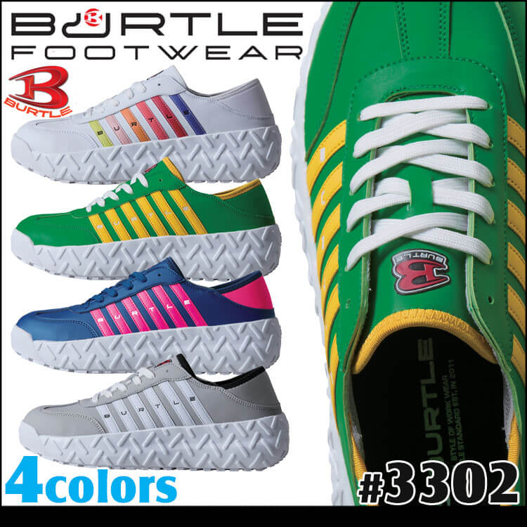 [即日発送]BURTLE バートル セーフティスニーカー 3302 安全靴 2025年春夏新作