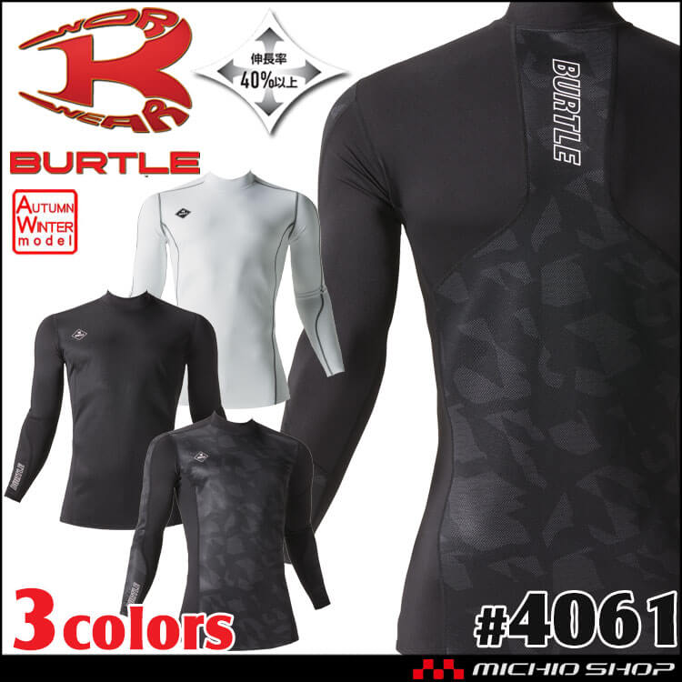バートル BURTLE 防風フィッテッド 裏起毛 インナー シャツ 長袖 秋冬 4061