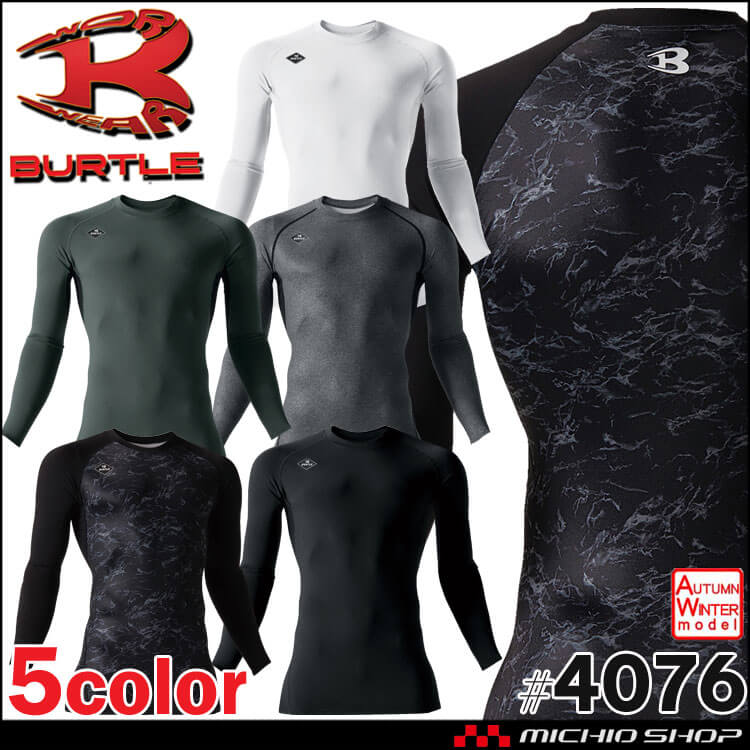 [送料無料][在庫限り][即日発送]BURTLE バートル 秋冬 長袖インナー ホットフィッテッド ユニセックス 4076 コンプレッションインナー
