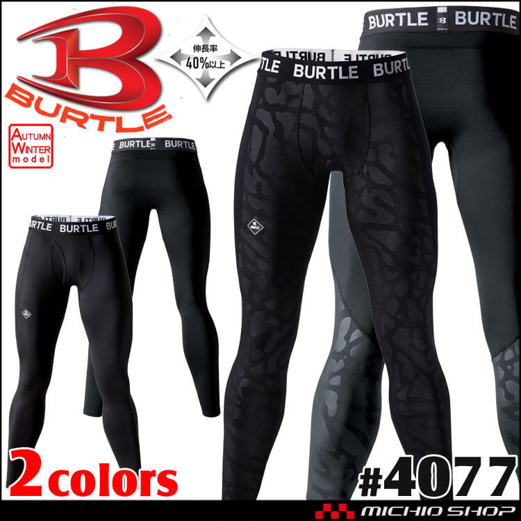 [即日発送][白ロゴ]BURTLE バートル 秋冬 インナー ホットフィッテッドパンツ ユニセックス 4077 コンプレッションインナー 2024年秋冬新作