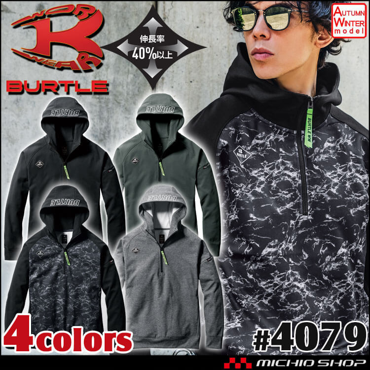 バートル BURTLE ハーフジップフーディ 4079 裏起毛 長袖 パーカー 秋冬