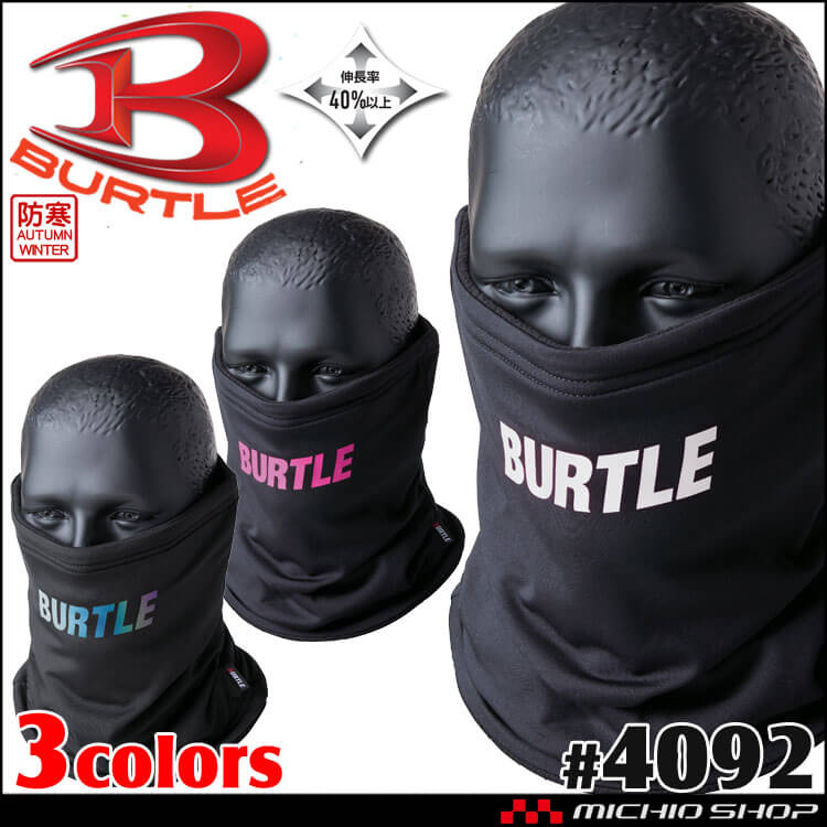 [即日発送]BURTLE バートル ネックゲイタ― ユニセックス 4092 秋冬 ネックウォ―マー 2024年秋冬新作