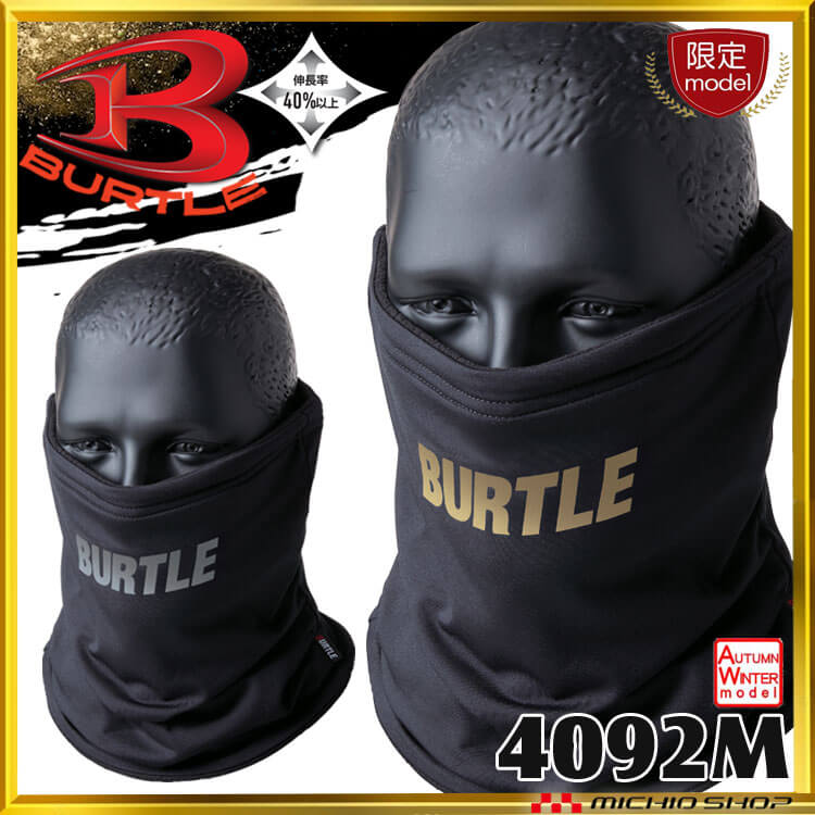 [即日発送][数量限定]BURTLE バートル ネックゲイタ―  4092 ゴールド シルバー 秋冬 ネックウォ―マー 2024年秋冬新作