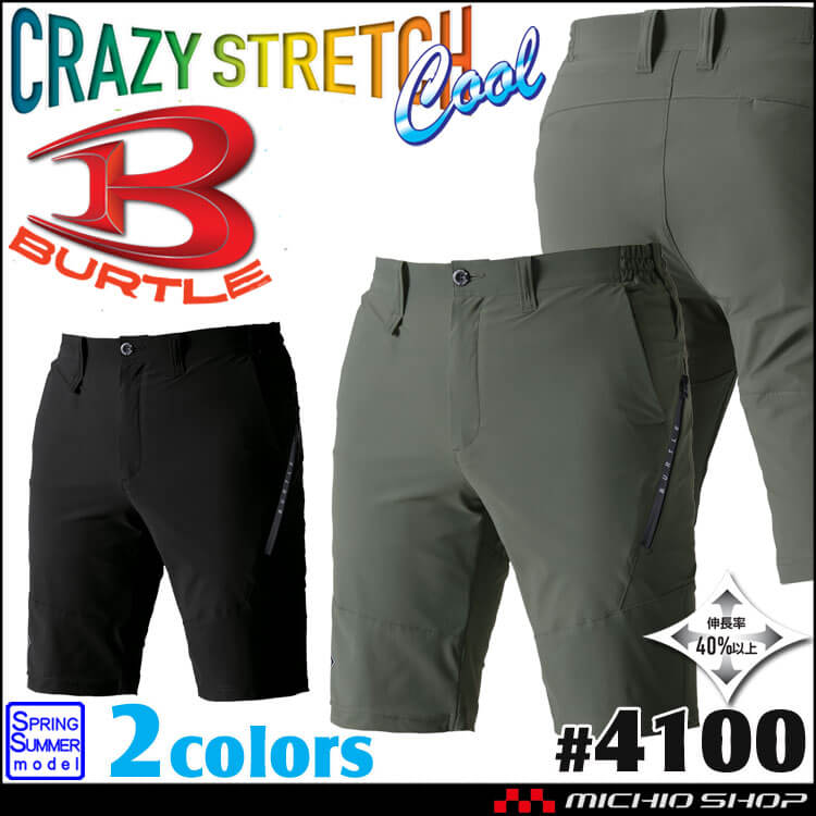 [即納][旧型]BURTLE バートル 4100 ショートパンツ(ユニセックス) 接触冷感 ストレッチ 春夏