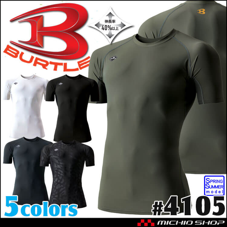 [即納]BURTLE バートル インナー 接触冷感 半袖アイスフィッテッド(ユニセックス) 4105 春夏 サイズS～XXL 2025年春夏新作