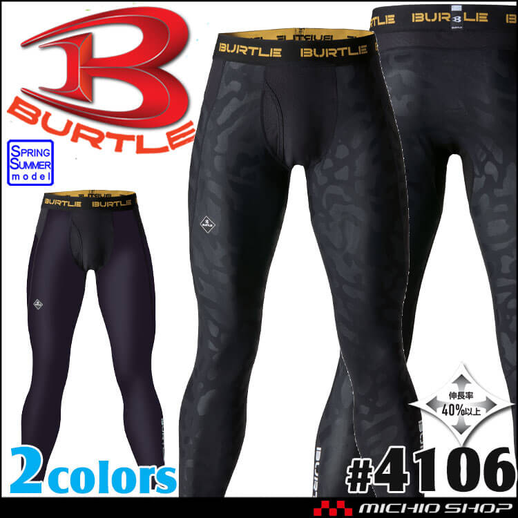[在庫限り]旧型モデル BURTLE バートル インナー 接触冷感 アイスフィッテッドパンツ(ユニセックス) 4106 春夏 サイズS～XL