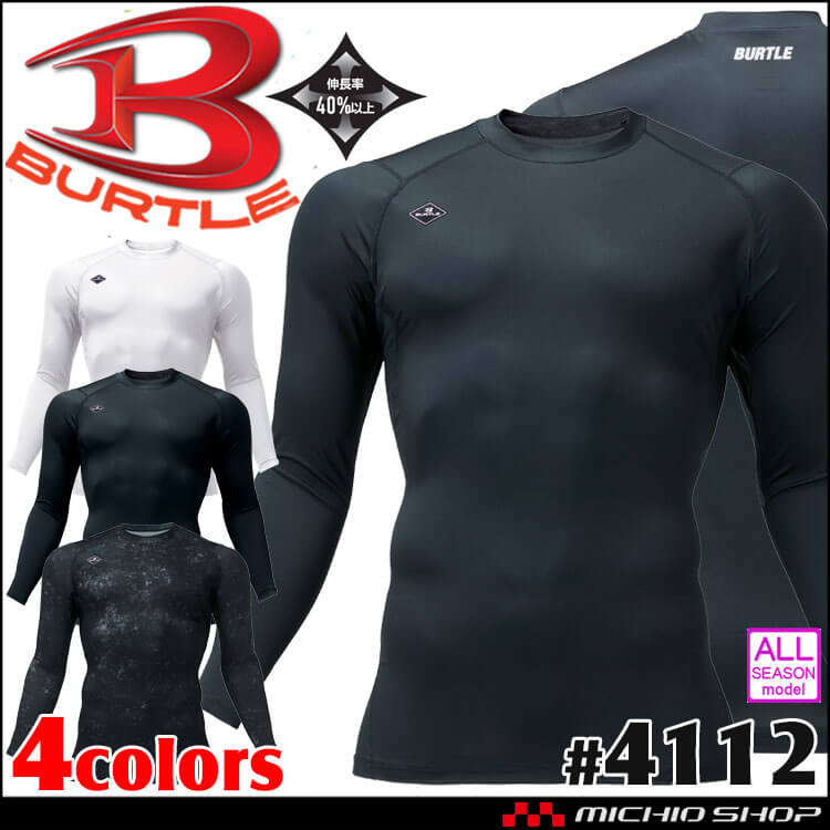 [即日発送]BURTLE バートル 長袖インナー フィッテッド ユニセックス 4112 コンプレッション 通年用 2025年秋冬新作
