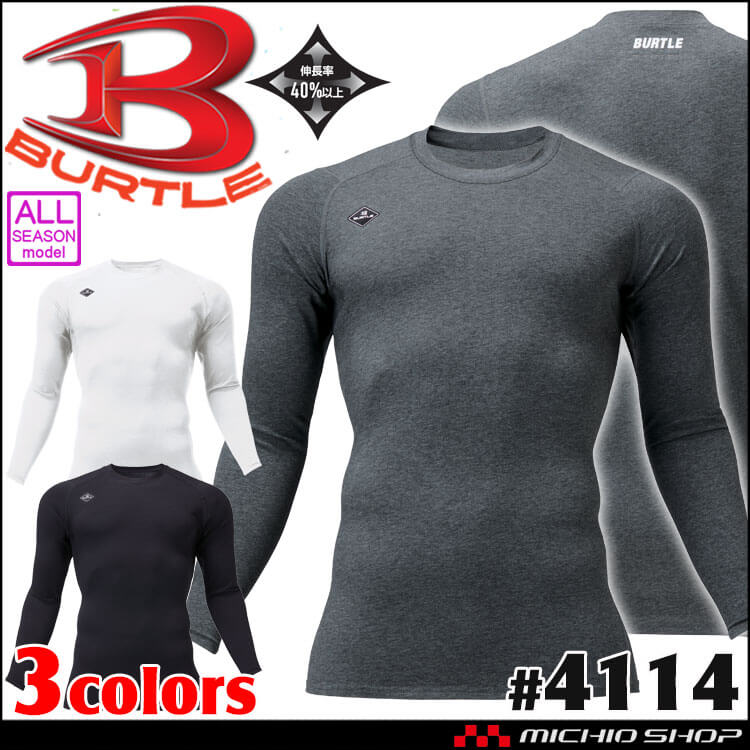 [即日発送]BURTLE バートル 長袖インナー コットンフィッテッド ユニセックス 4114 コンプレッション 通年 2025年秋冬新作