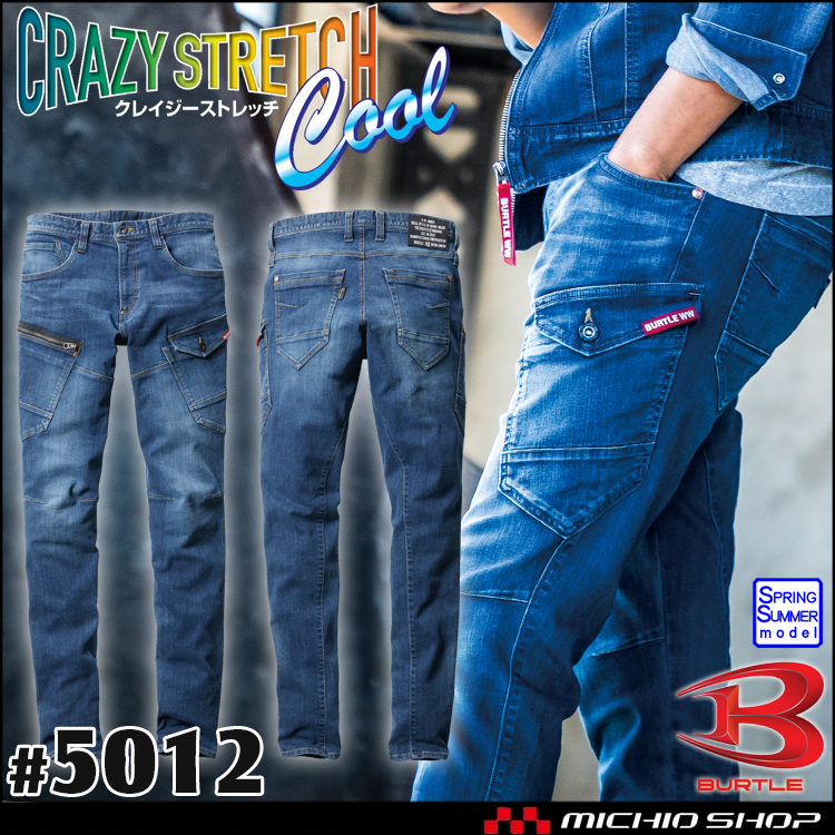作業服 BURTLE バートル カーゴパンツ(ユニセックス) 5012 コーデュラクールストレッチデニム 春夏 4L・5L・6L・7L