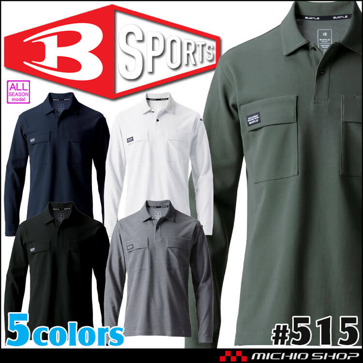 [即納]BURTLE バートル 長袖ポロシャツ 515 サイズ4L・5L 2025年春夏新作