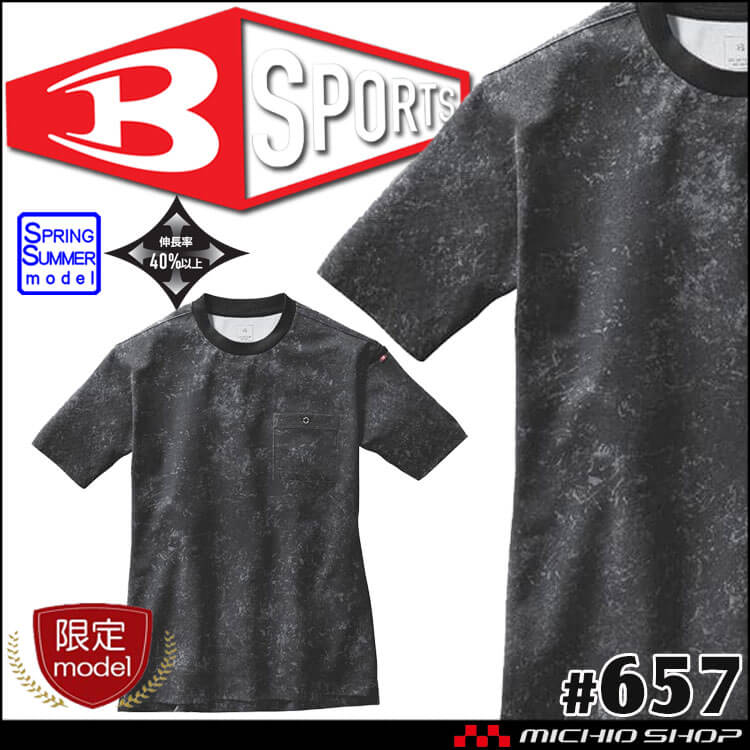 [即納]数量限定色 BURTLE バートル フォーマルTシャツ(ユニセックス) 657 ストームブラック色 半袖 ストレッチ 消臭 2025年春夏新作