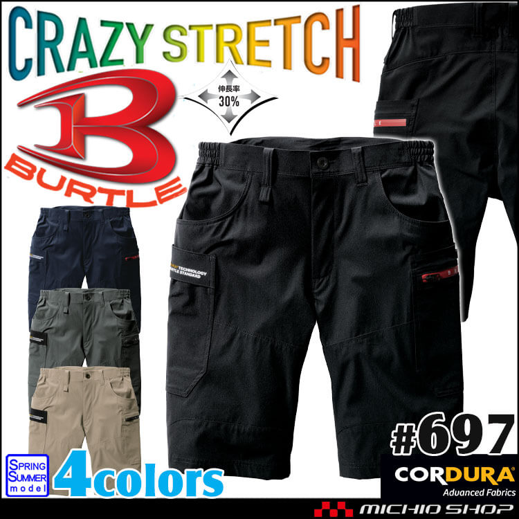 BURTLE バートル ショートカーゴパンツ(ユニセックス) 697 春夏 サイズS～XL 