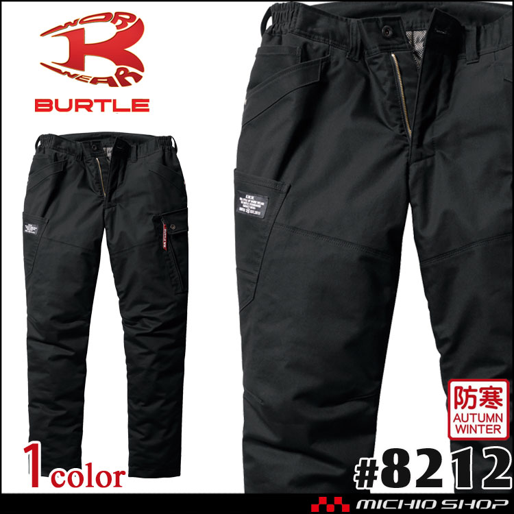 [即日発送]防寒着 バートル BURTLE 防寒カーゴパンツ(ユニセックス) 8212 サイズS～XL