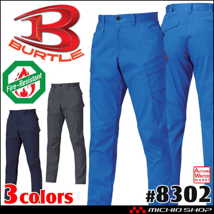 [12月入荷先行予約]BURTLE バートル カーゴパンツ(ユニセックス) 8302 難燃 秋冬 サイズSS～3L 2026年秋冬新作