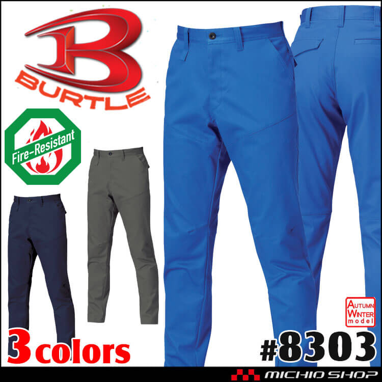 [11月末入荷先行予約]BURTLE バートル パンツ(ユニセックス) 8303 難燃 秋冬 サイズ4L～8L 2026年秋冬新作