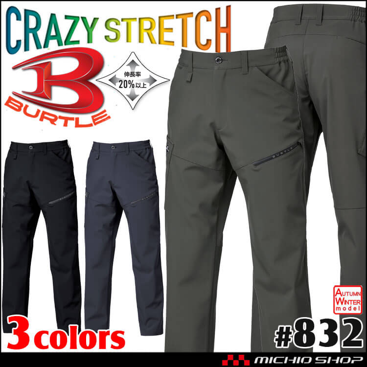 [12月末入荷先行予約]BURTLE バートル カーゴパンツ 832 秋冬用 サイズS～XL 2025年秋冬新作