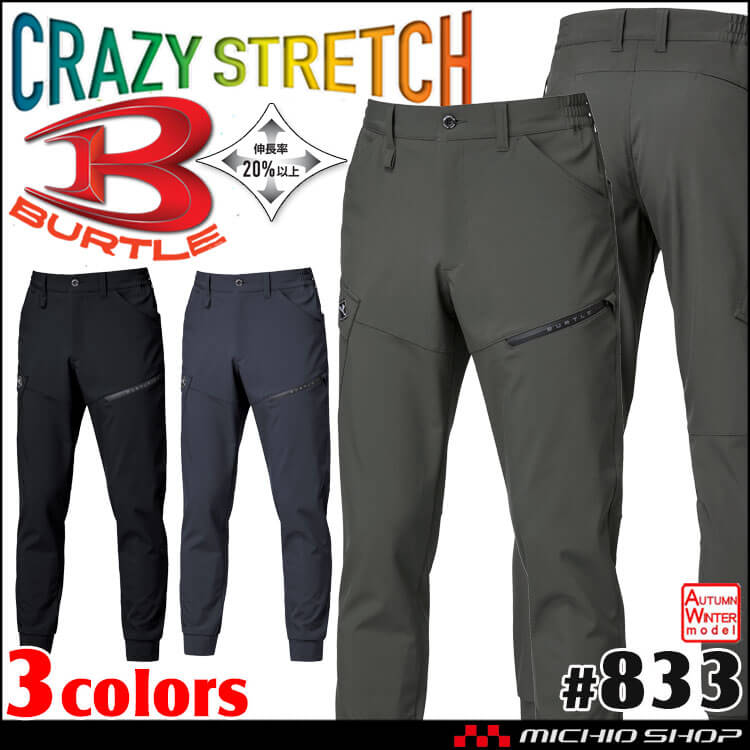 [12月末入荷先行予約]BURTLE バートル ジョガーパンツ 833 秋冬用 サイズ3XL 2025年秋冬新作