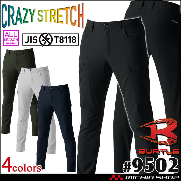 作業服 BURTLE バートル カーゴパンツ(ユニセックス) 9502 オールシーズン 通年 サイズS～LL 