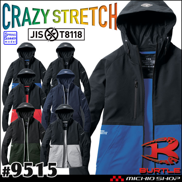 作業服 BURTLE バートル フーディジャケット(ユニセックス) 9515 春夏 サイズS～XL