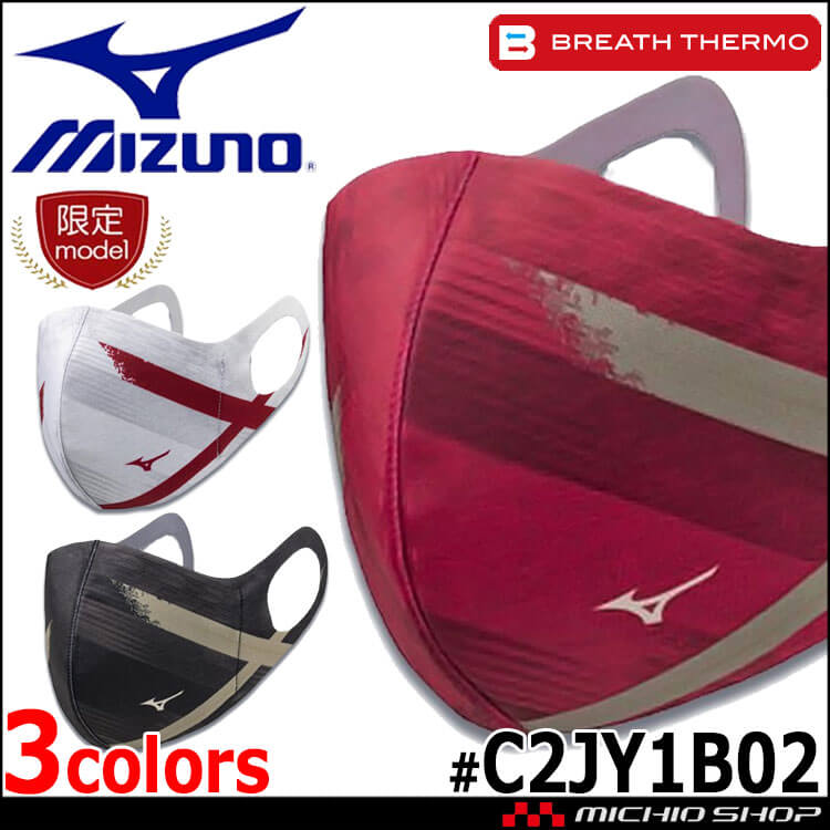 [即日発送]数量限定 ミズノ mizuno シナジーデザインマウスカバー ブレスサーモ C2JY1B02 マスク 冬季日本代表 JAPANモデル