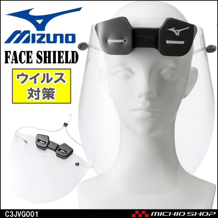 [在庫限り][ウイルス対策]ミズノ mizuno 飛沫抑制用フェイスシールド フェイスガード C3JVG001