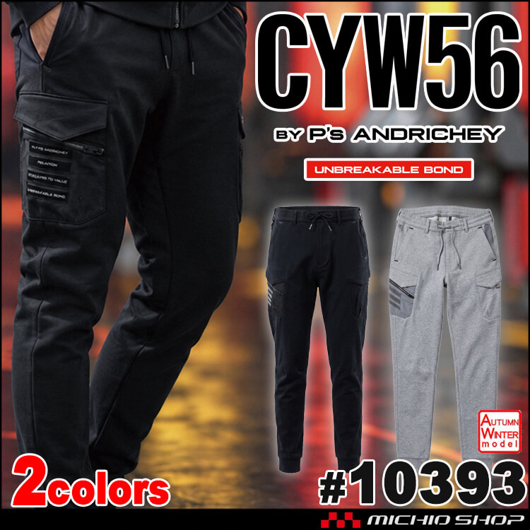 [11月末入荷先行予約]CYW56 ヘビージャージージョガーパンツ 10393 秋冬 サイズS～LL P'sアンドリッチ― 2026年秋冬新作