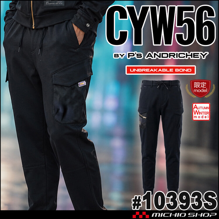 [11月末入荷先行予約]数量限定 CYW56 ヘビージャージージョガーパンツ 10393S 秋冬 サイズ3L～5L P'sアンドリッチ― 2026年秋冬新作
