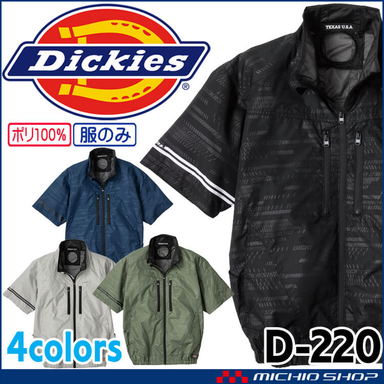 ボルトクール 日傘遮熱 半袖ブルゾン 単品 D-220 ディッキーズ Dickies コーコス 2025年春夏新作