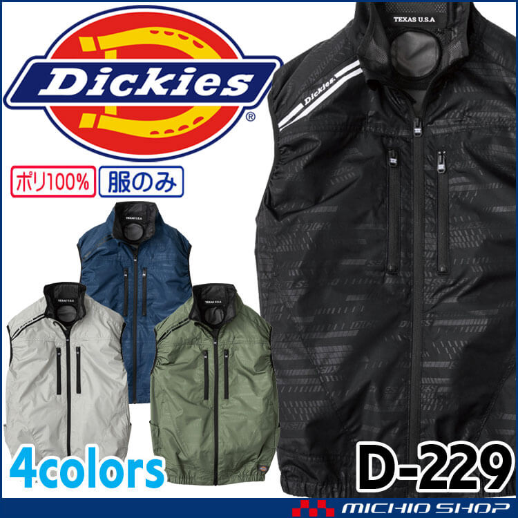 ボルトクール 日傘遮熱 ベスト 単品 D-229 ディッキーズ Dickies コーコス 2025年春夏新作