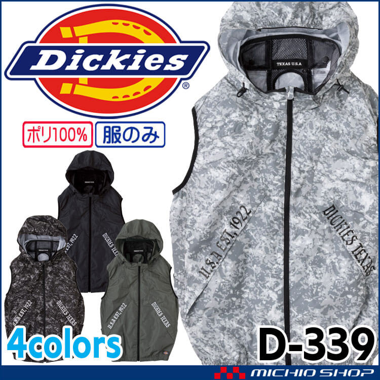ボルトクール ベスト 単品 D-339 ディッキーズ Dickies コーコス 2025年春夏新作