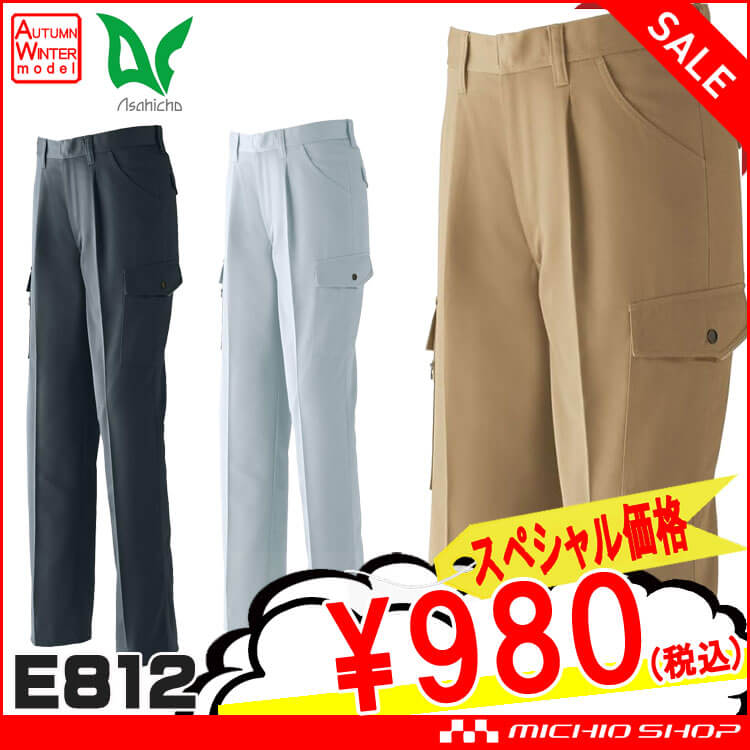 送料無料 大特価セール ワンタック カーゴパンツ E812 秋冬 作業服 アサヒチョウ テンセル素材 即日発送