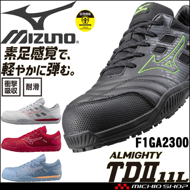 【2000円OFFクーポンセール】安全靴 ミズノ mizuno オールマイティ TD II 11L F1GA2300 スニーカー 紐タイプ