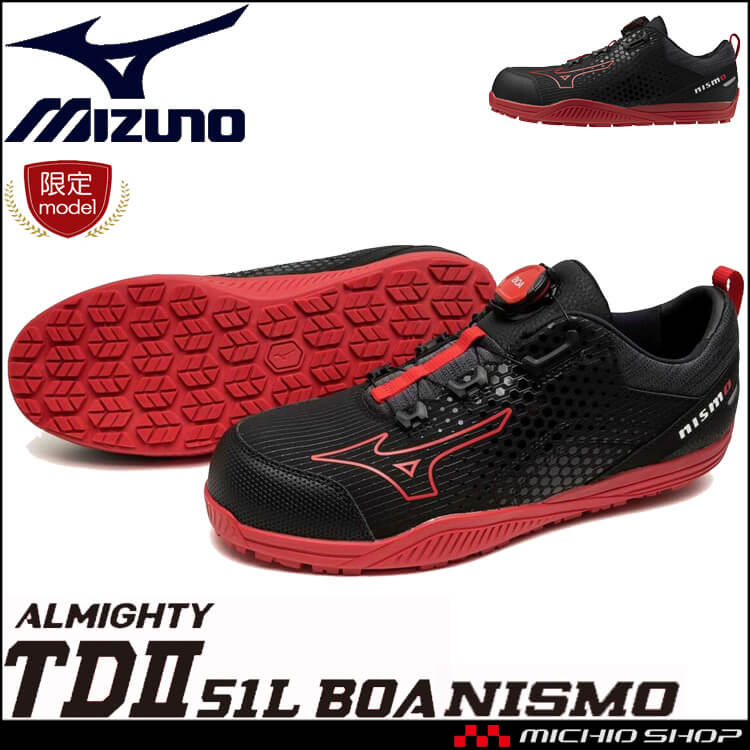 [即日発送][数量限定]安全靴 ミズノ mizuno プロテクティブスニーカー F1GA2500 オールマイティ TD II 51L BOA NISMO ローカット セーフティシューズ