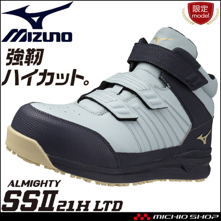 [即日発送][数量限定]安全靴 ミズノ mizuno プロテクティブスニーカー F1GA2504 オールマイティ SS II 21H ハイカット