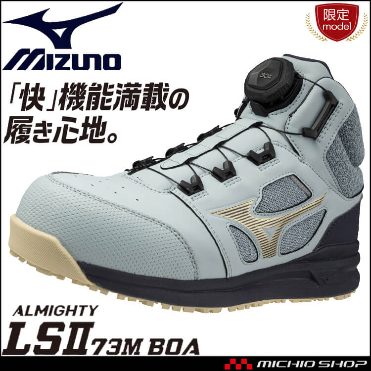 [即日発送][数量限定]安全靴 ミズノ mizuno プロテクティブスニーカー F1GA2505 オールマイティ LS II 73M BOA ハイカット