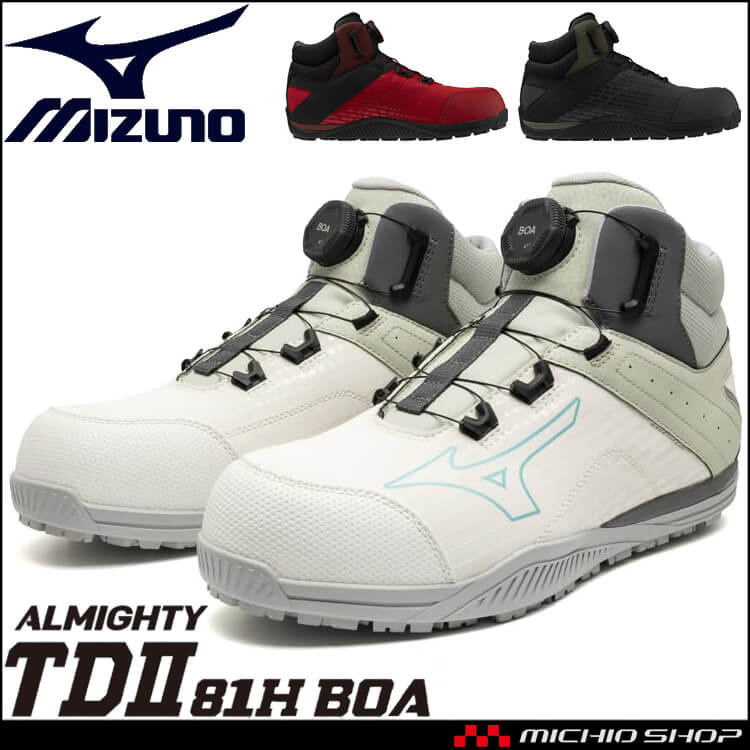 【2000円OFFクーポンセール】安全靴 ミズノ mizuno プロテクティブスニーカー F1GA2510 オールマイティ TD II 81H BOA  ハイカット