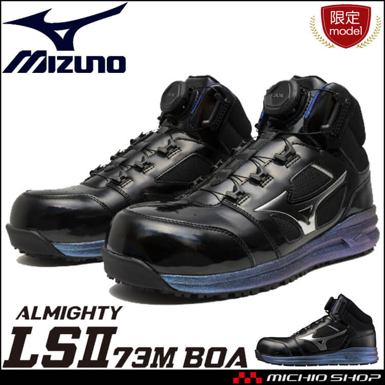[即納][数量限定]安全靴 ミズノ mizuno プロテクティブスニーカー F1GA2512 オールマイティ LS II 73M BOA ホログラム加工 ハイカット