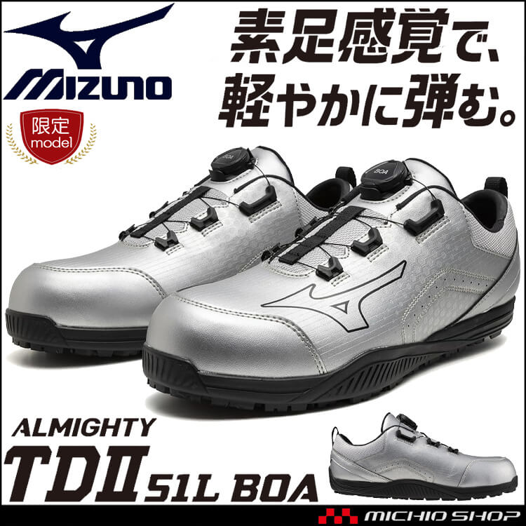 [即日発送][数量限定]安全靴 ミズノ mizuno プロテクティブスニーカー F1GA2514 オールマイティ TD II 51L BOA