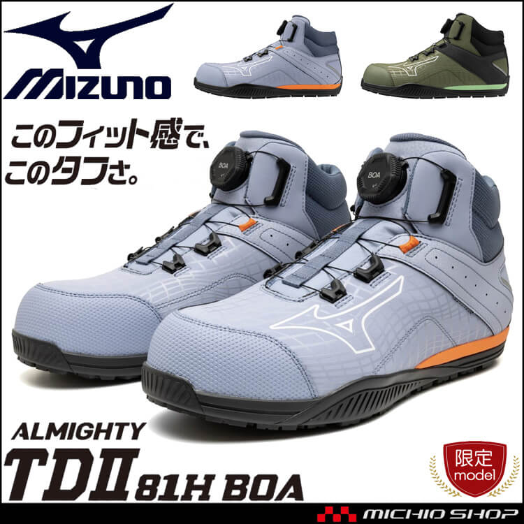 [12月下旬入荷先行予約]安全靴 ミズノ mizuno プロテクティブスニーカー F1GA2605 オールマイティ TD II 81H BOA  ハイカット 数量限定