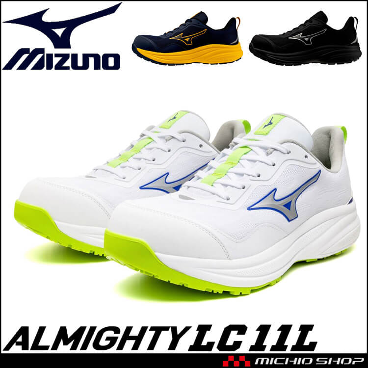 [即納]安全靴 ミズノ mizuno プロテクティブスニーカー F1GA2610 オールマイティ LC 11L ハイクッション