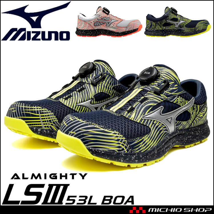 [10月下旬入荷先行予約]数量限定 安全靴 ミズノ mizuno プロテクティブスニーカー F1GA2615 オールマイティ LS III 53L BOA ローカット