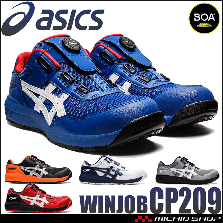 安全靴 アシックス asics スニーカーウィンジョブ CP209Boa