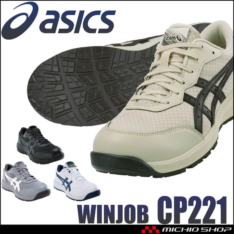[7月中旬入荷先行予約] 安全靴 アシックス asics スニーカー ウィンジョブ CP221 1273A118 紐タイプ ワークシューズ セーフティシューズ 2026年春夏新作