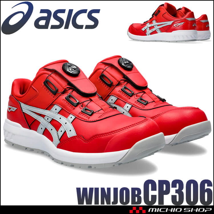[即日発送]安全靴 アシックス asics スニーカー ウィンジョブ CP306 BOA セーフティシューズ ローカット