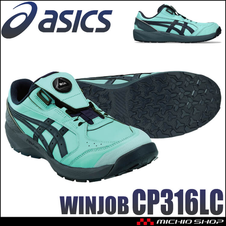[10月中旬入荷先行予約] 安全靴 アシックス asics スニーカー ウィンジョブ CP316 BOA LC ローカット ワーキングシューズ セーフティシューズ 2026年秋冬新作