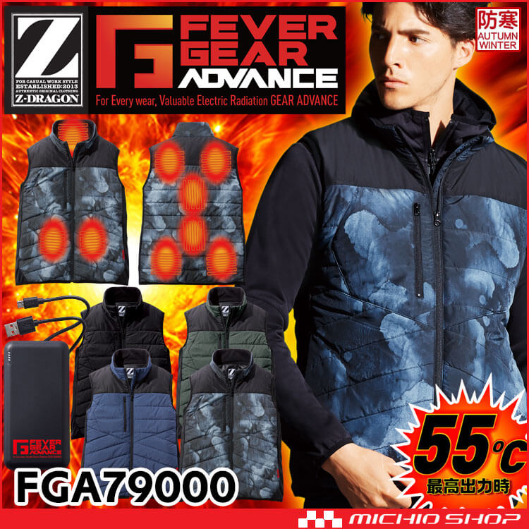 Z-DRAGON 防寒着 FEVER GEAR FGA79000 ヒーター内蔵電熱ベスト 自重堂 ELサイズ 