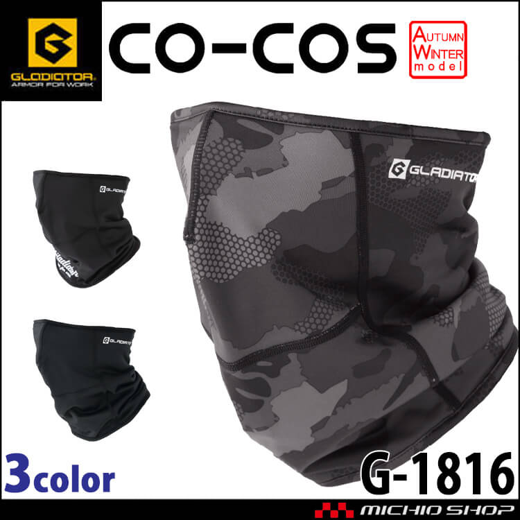 [即日発送]グラディエーター GLADIATOR ネックウォーマーマスク G-1816 インナー 秋冬 ストレッチ UVカット 保温 コーコス CO-COS 2025年秋冬新作