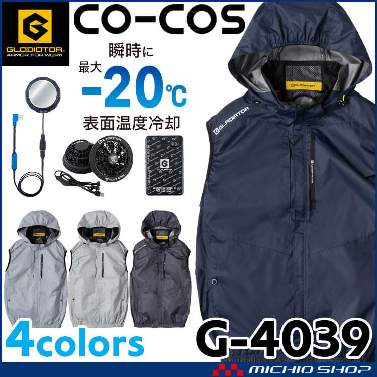 ボルトクール ペルチェ空調ベスト+ファン小型バッテリーフルセット G-4039 GF-856 GB-872 GP-854 コーコス 2026年春夏新作