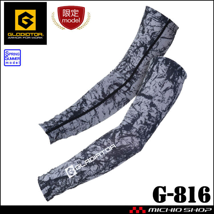 [限定色]グラディエーター GLADIATOR ドライパワーサポートアームカバー  G-816 春夏 コンプレッション インナー コーコス CO-COS 2026年春夏新作