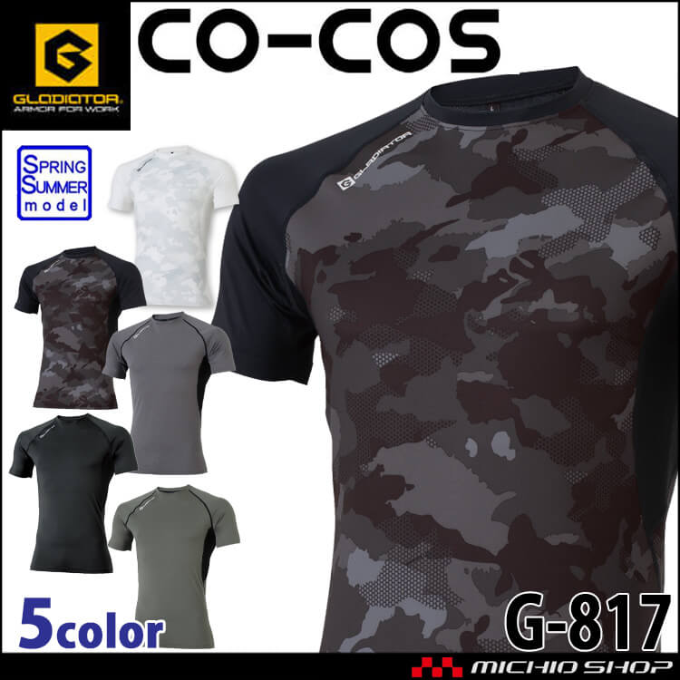 グラディエーター GLADIATOR ドライパワーサポート半そで インナー G-817 サイズXXL～4XL 接触冷感 UVカット コーコス CO-COS 2025年春夏新作